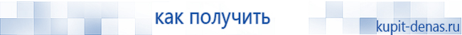 Официальный сайт Дэнас kupit-denas.ru Аппараты Скэнар купить в Северске