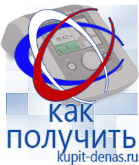 Официальный сайт Дэнас kupit-denas.ru Аппараты Скэнар в Северске