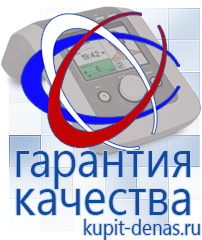 Официальный сайт Дэнас kupit-denas.ru Аппараты Скэнар в Северске