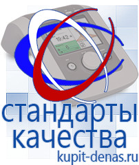 Официальный сайт Дэнас kupit-denas.ru Выносные электроды Дэнас в Северске